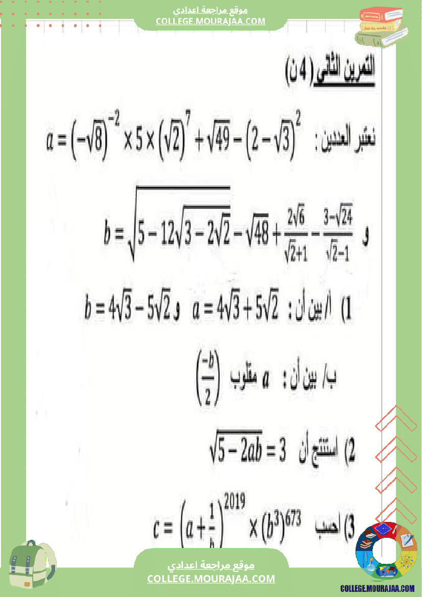 تمارين لسنة التاسعة