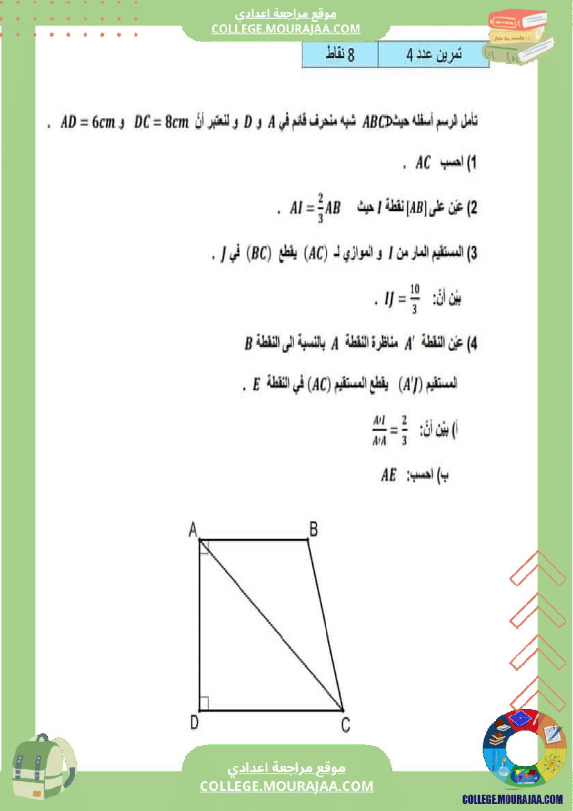 تمارين هندسة سنة تاسعة
