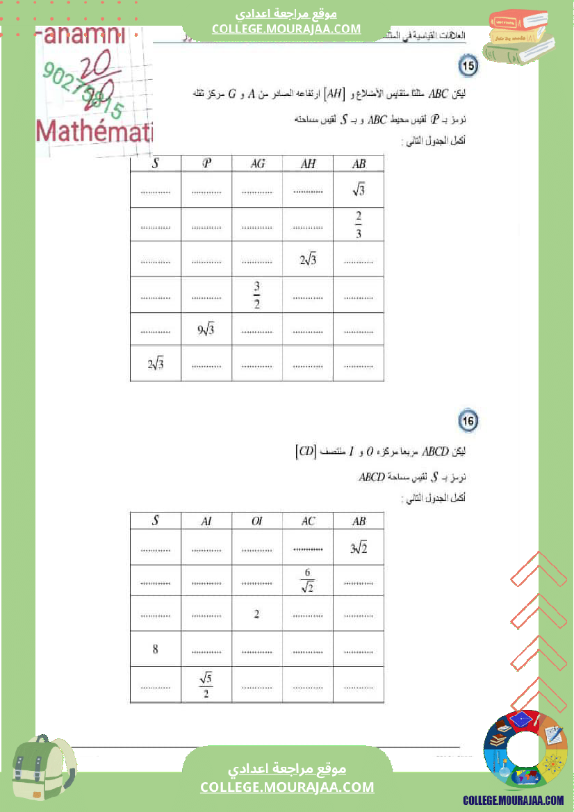 سلسلة_تمارين_حول_الدرس_نظرية_بيتاغور_وتطبيقاتها
