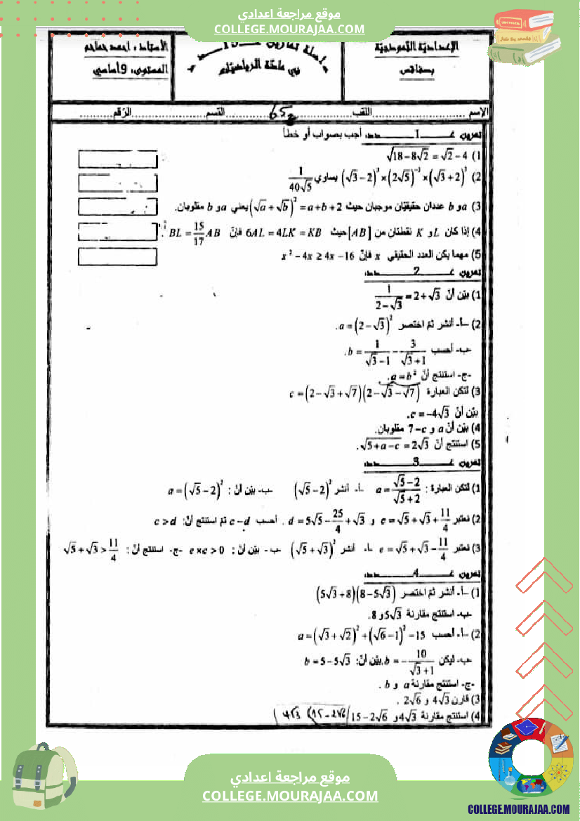 سلسلة تمارين رياضيات سنة تاسعة