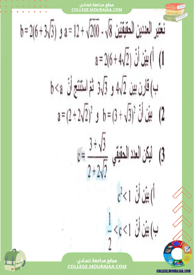 سلسلة تمارين سنة تاسعة (2)