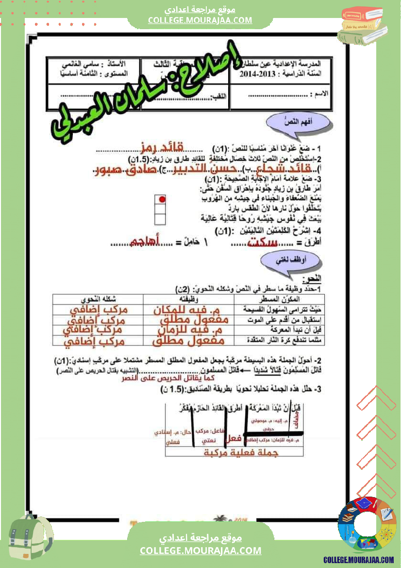فرض_مراقبة_الثامنة_العربية_الثلاثي_الثالث