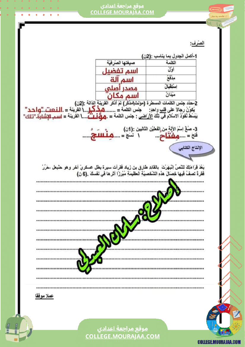 فرض_مراقبة_الثامنة_العربية_الثلاثي_الثالث