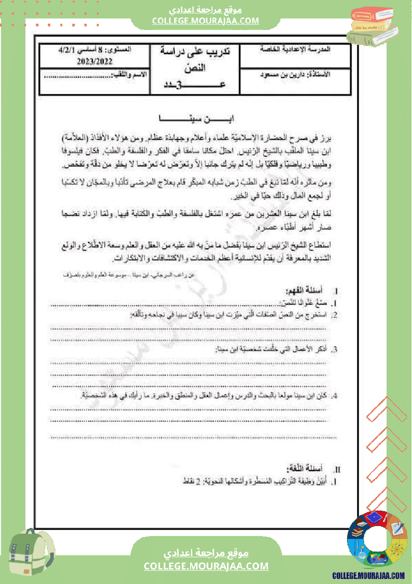 فرض مراقبة الثامنة العربية ثلاثي ثالث