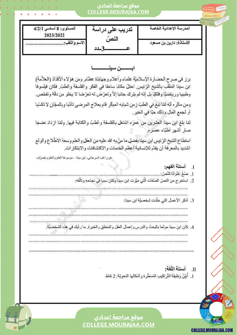 فرض مراقبة الثامنة في العربية الثلاثي الثالث