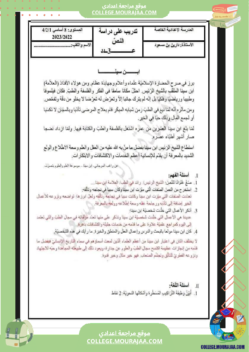 فرض_مراقبة_الثامنة_في_العربية_الثلاثي_الثالث