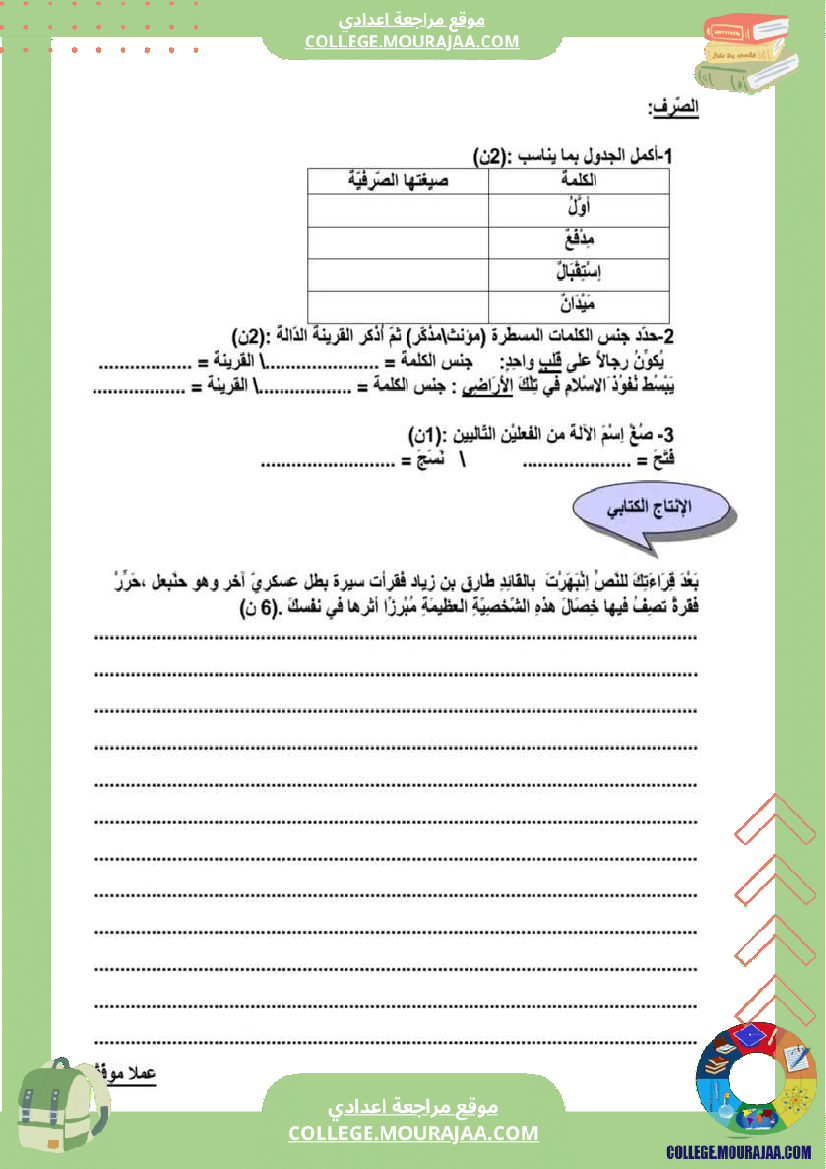 فرض_مراقبة_سنة_الثامنة_العربية_الثلاثي_الثالث