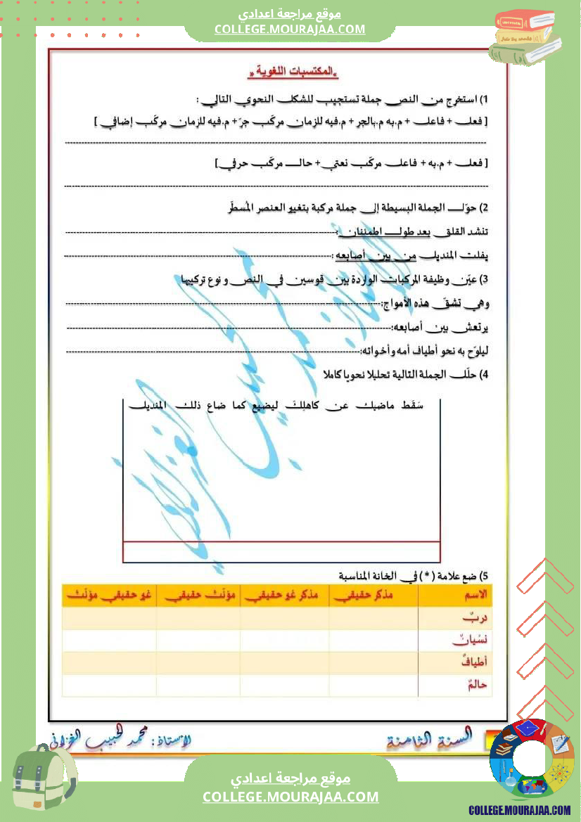 فرض_مراقبة_سنة_الثامنة_العربية_الثلاثي_الثالث