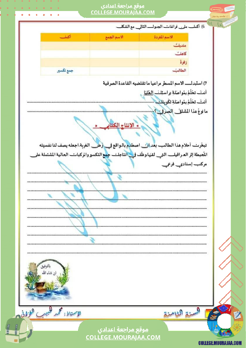 فرض_مراقبة_سنة_الثامنة_العربية_الثلاثي_الثالث