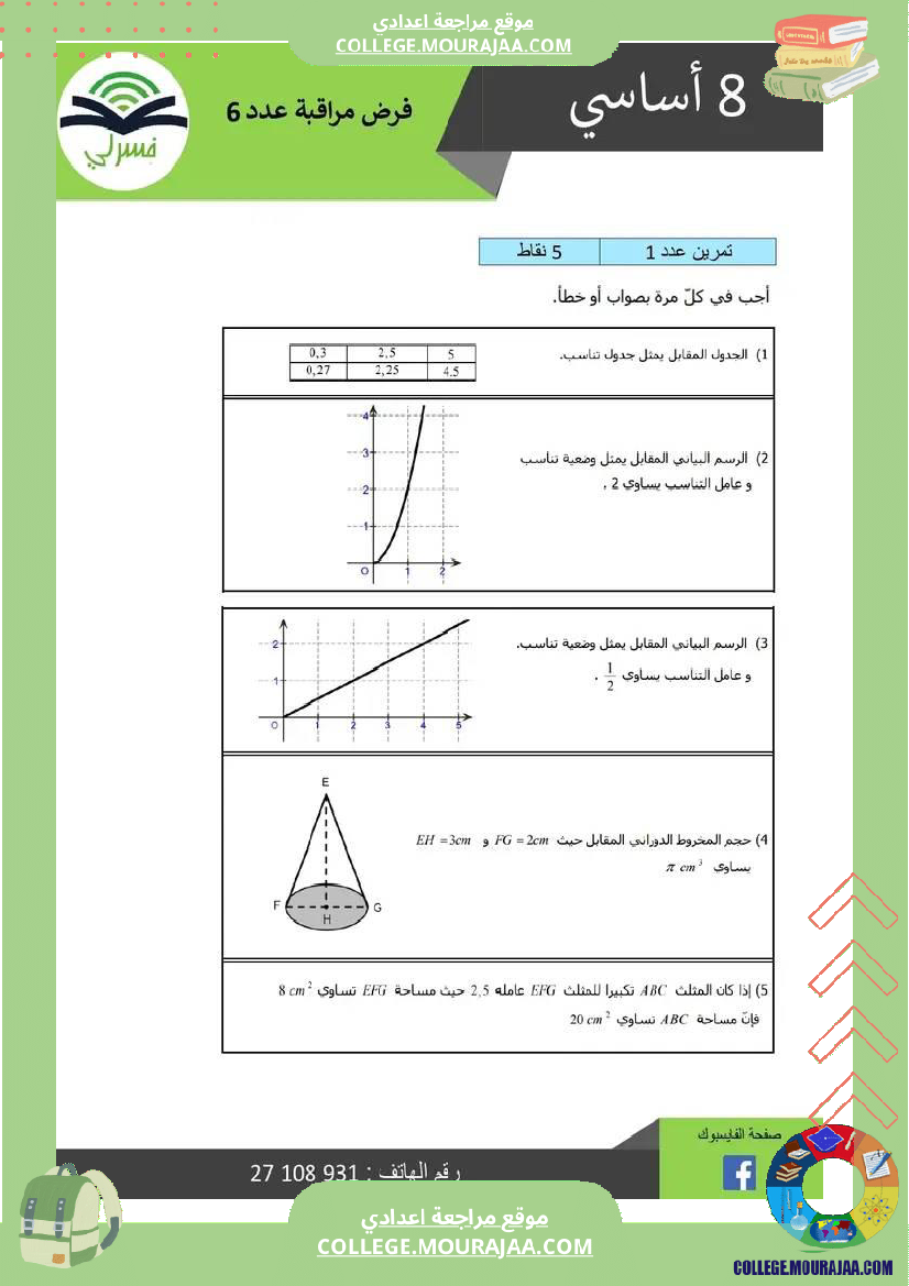 فرض_مراقبة_الثامنة_الرياضيات_الثلاثي_3