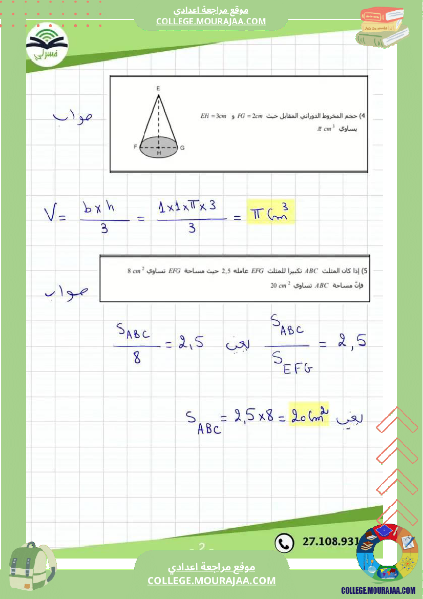 فرض_مراقبة_الثامنة_الرياضيات_الثلاثي_3