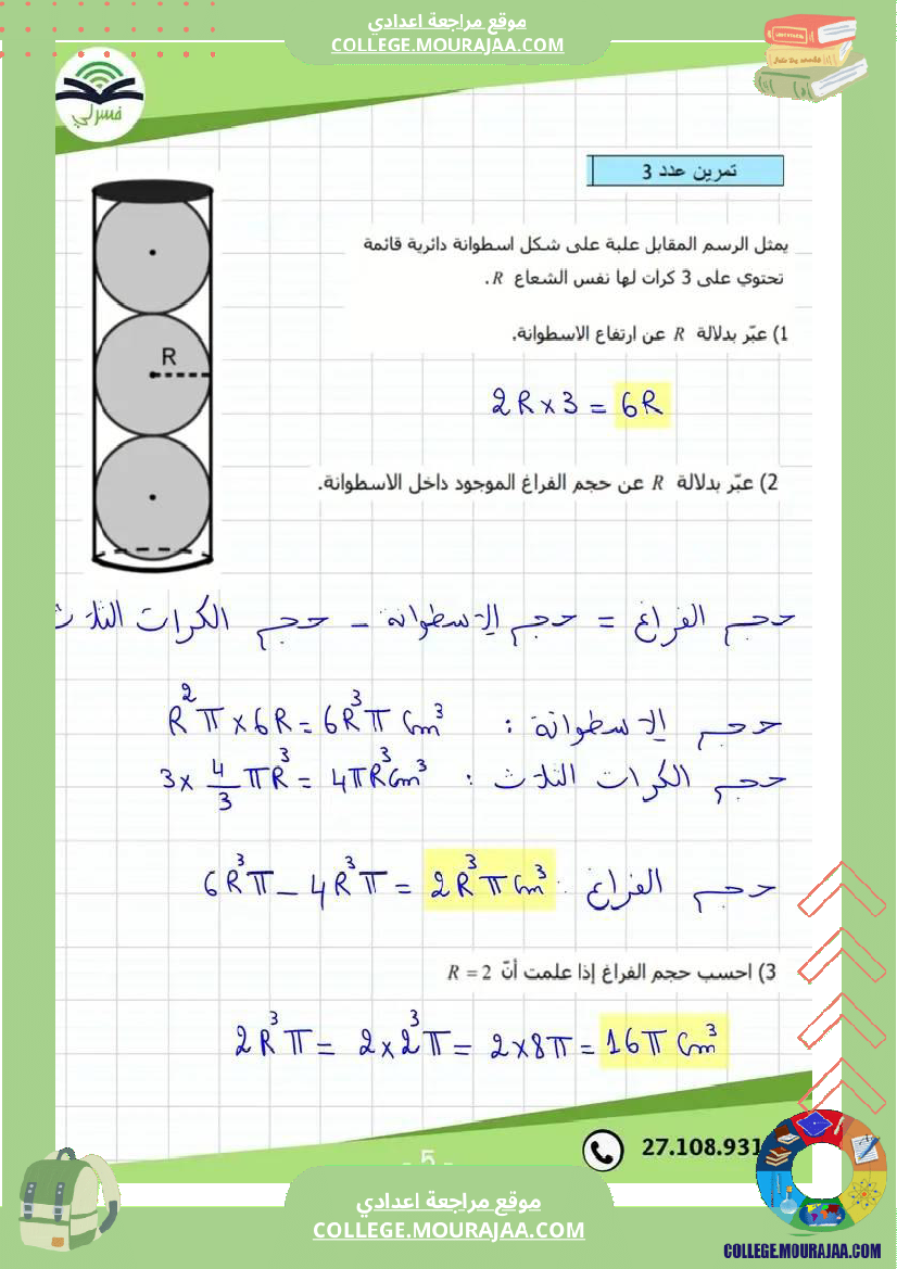 فرض_مراقبة_الثامنة_الرياضيات_الثلاثي_3