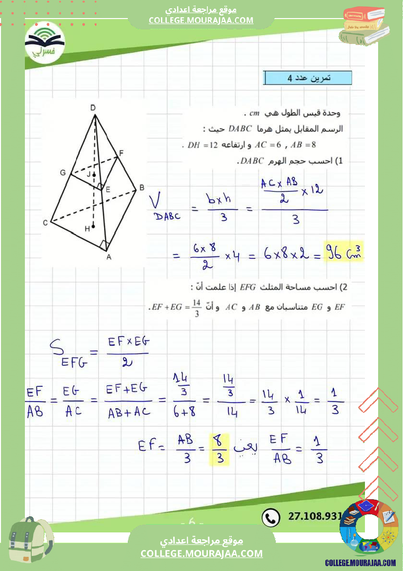 فرض_مراقبة_الثامنة_الرياضيات_الثلاثي_3