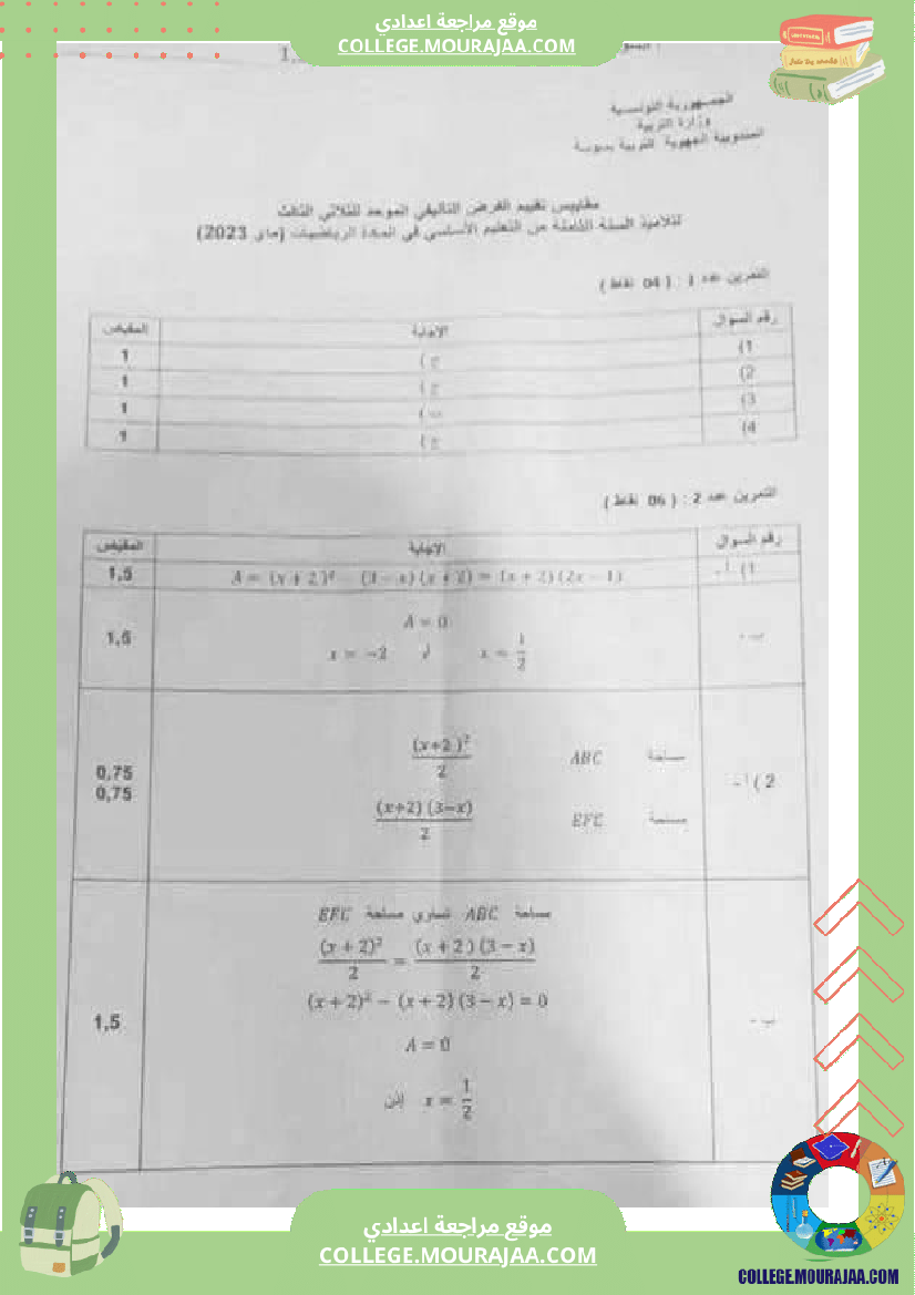 فرض_مراقبة_الثامنة_الرياضيات_الثلاثي_3