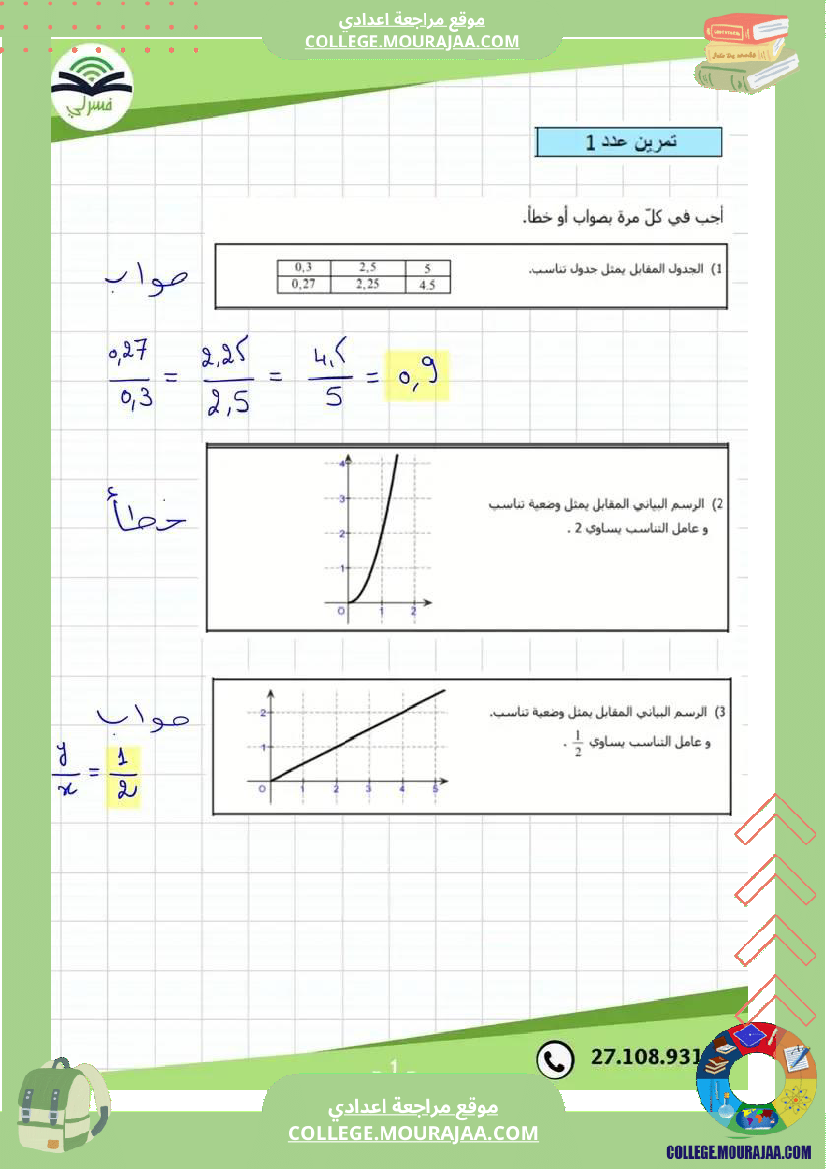 فرض_مراقبة_الثامنة_الرياضيات_الثلاثي_3