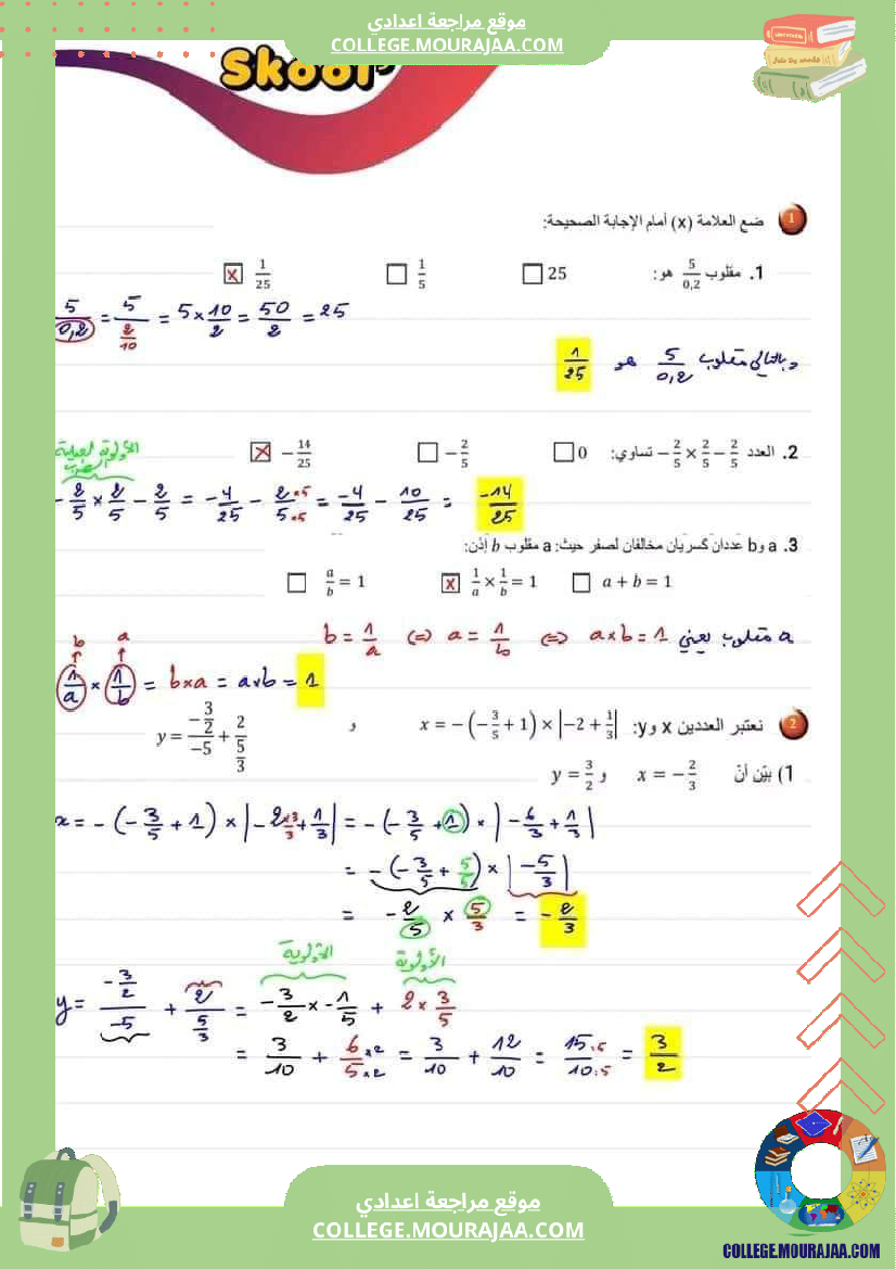 فرض_مراقبة_الثامنة_الرياضيات_ثلاثي_3