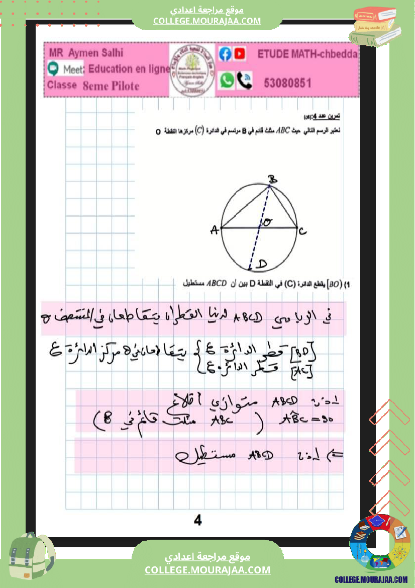 فرض_مراقبة_الثامنة_الرياضيات_ثلاثي_ثالث