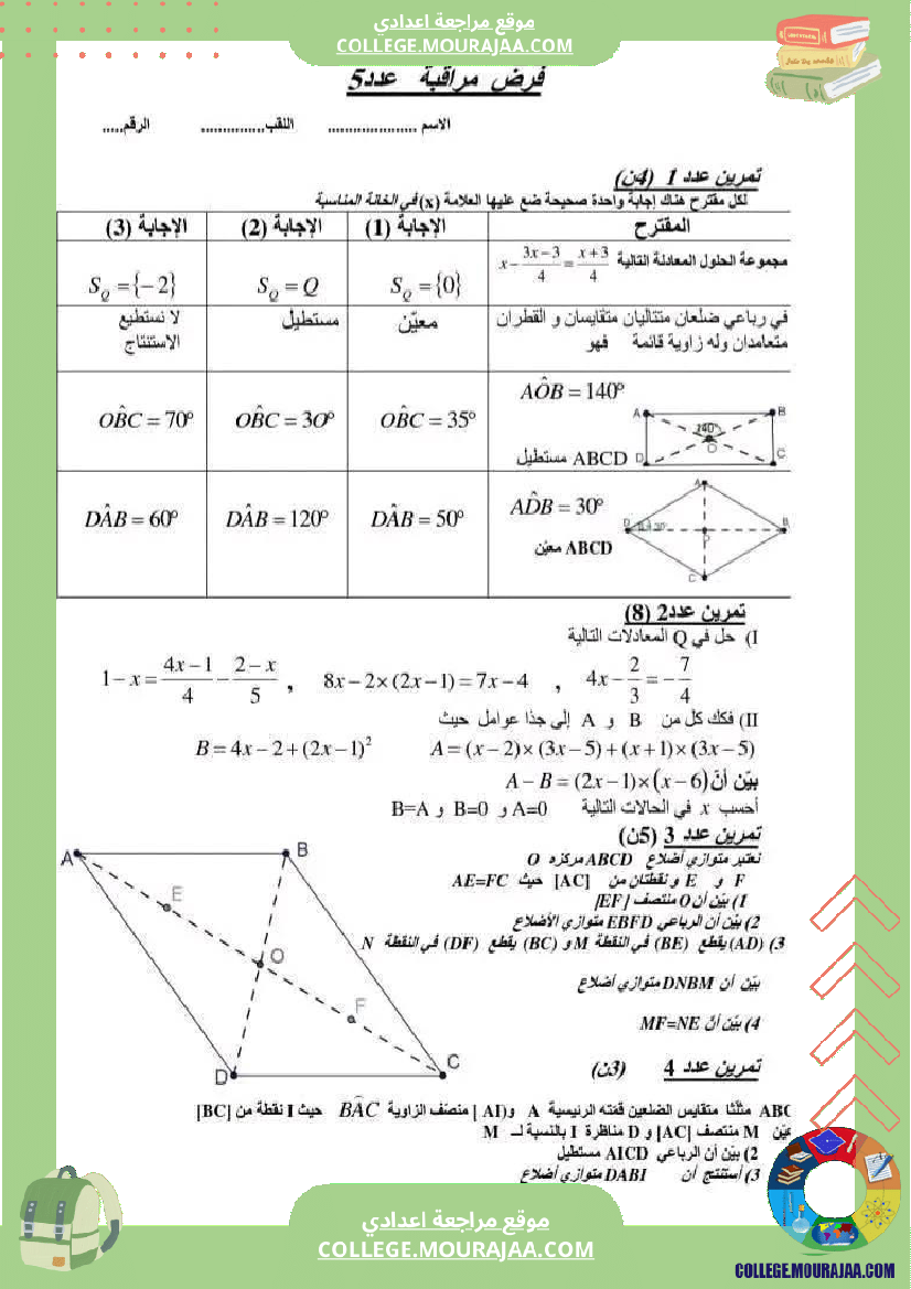 فرض_مراقبة_الثامنة_مادة_الرياضيات_ثلاثي_ثالث