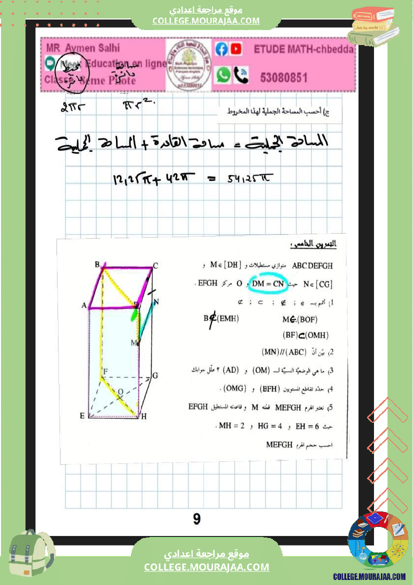 فرض مراقبة الرياضيات للسنة الثامنة ثلاثي ثالث