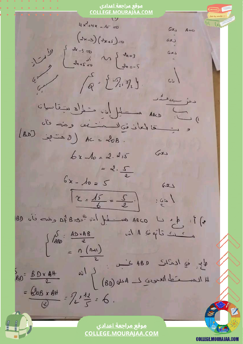 فرض مراقبة الرياضيات مستوى الثامنة الثلاثي الثالث