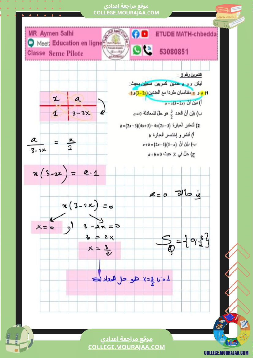 فرض_مراقبة_سنة_الثامنة_الرياضيات_الثلاثي_الثالث