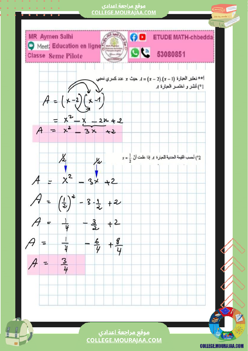 فرض_مراقبة_سنة_الثامنة_الرياضيات_الثلاثي_الثالث