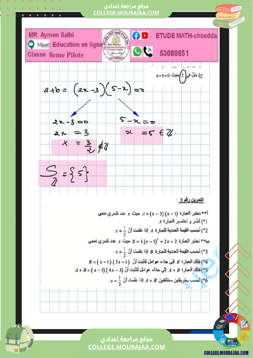 فرض_مراقبة_سنة_الثامنة_الرياضيات_الثلاثي_الثالث