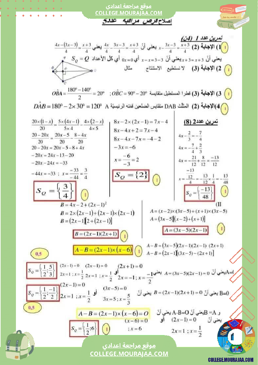 فرض_مراقبة_سنة_الثامنة_ثلاثي_ثالث_الرياضيات