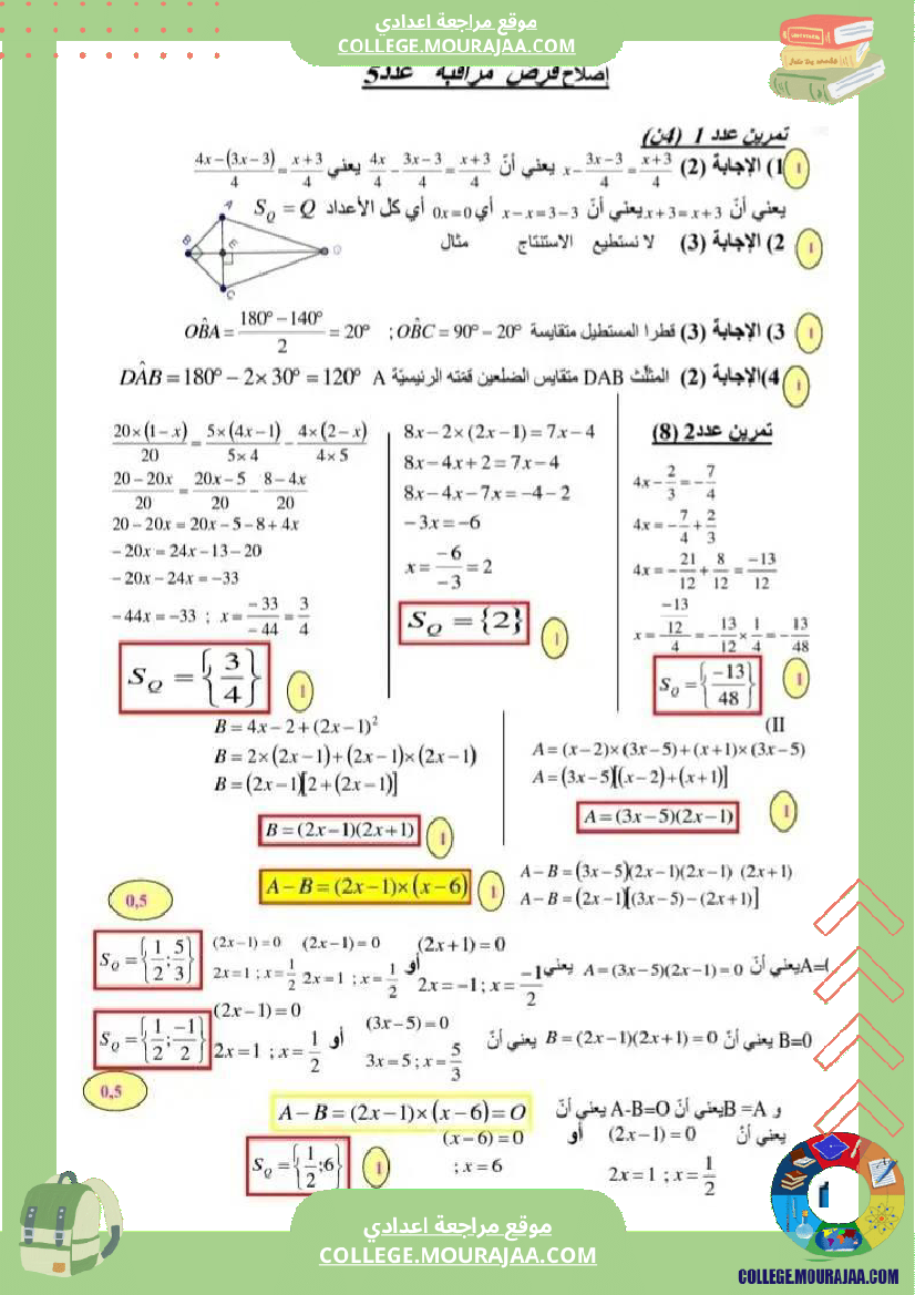 فرض مراقبة للسنة الثامنة الرياضيات الثلاثي الثالث