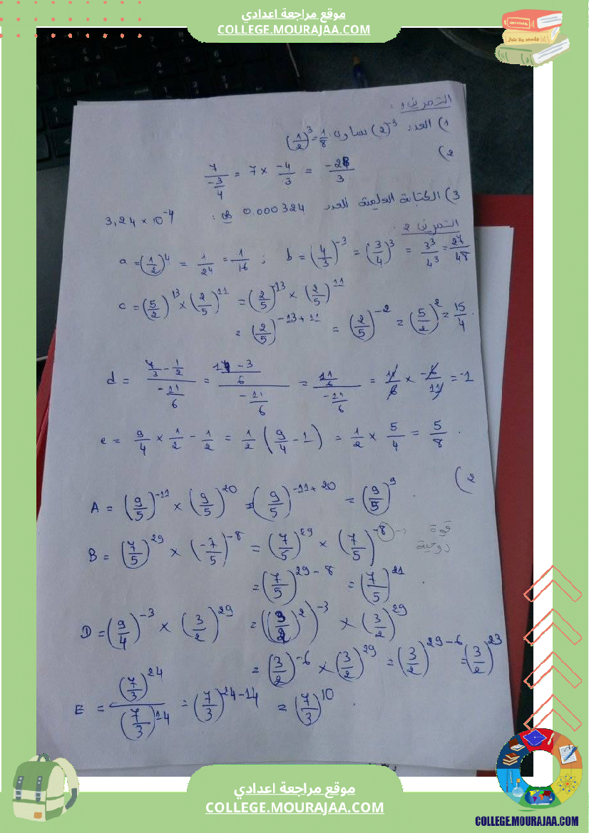 فرض مراقبة للسنة الثامنة الرياضيات الثلاثي الثالث
