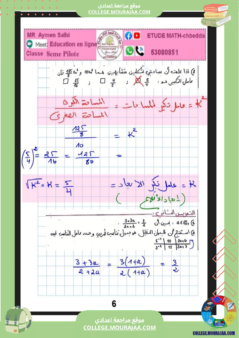 فرض_مراقبة_مستوى_الثامنة_ثلاثي_ثالث_الرياضيات