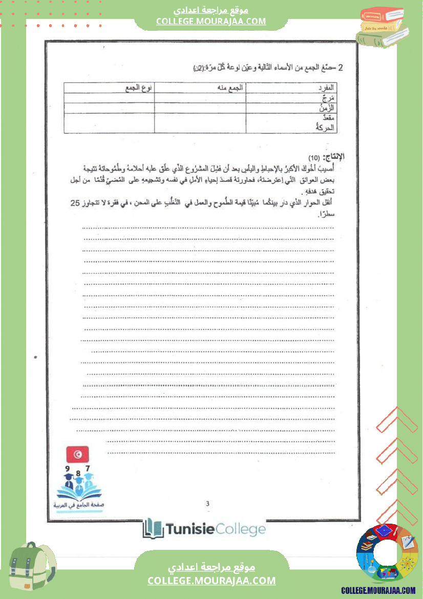 فرض_تأليفي_الثامنة_العربية_الثلاثي_الثالث