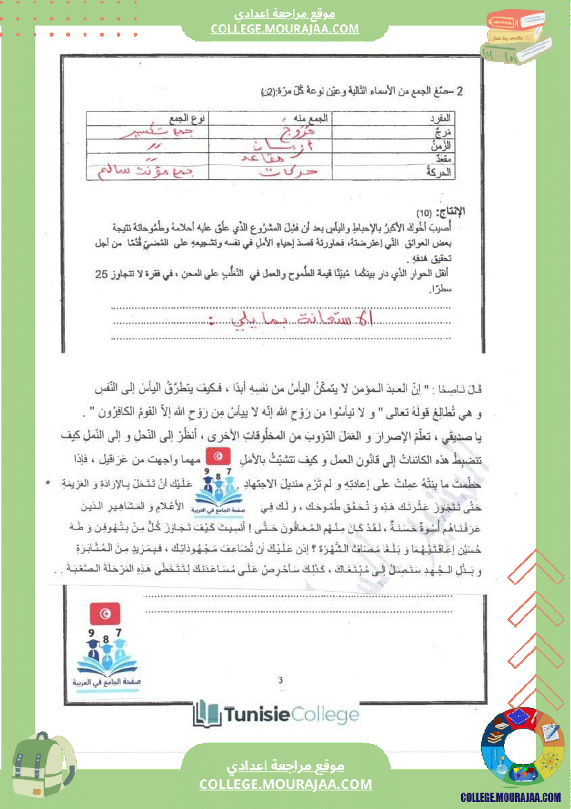 فرض_تأليفي_الثامنة_العربية_الثلاثي_الثالث