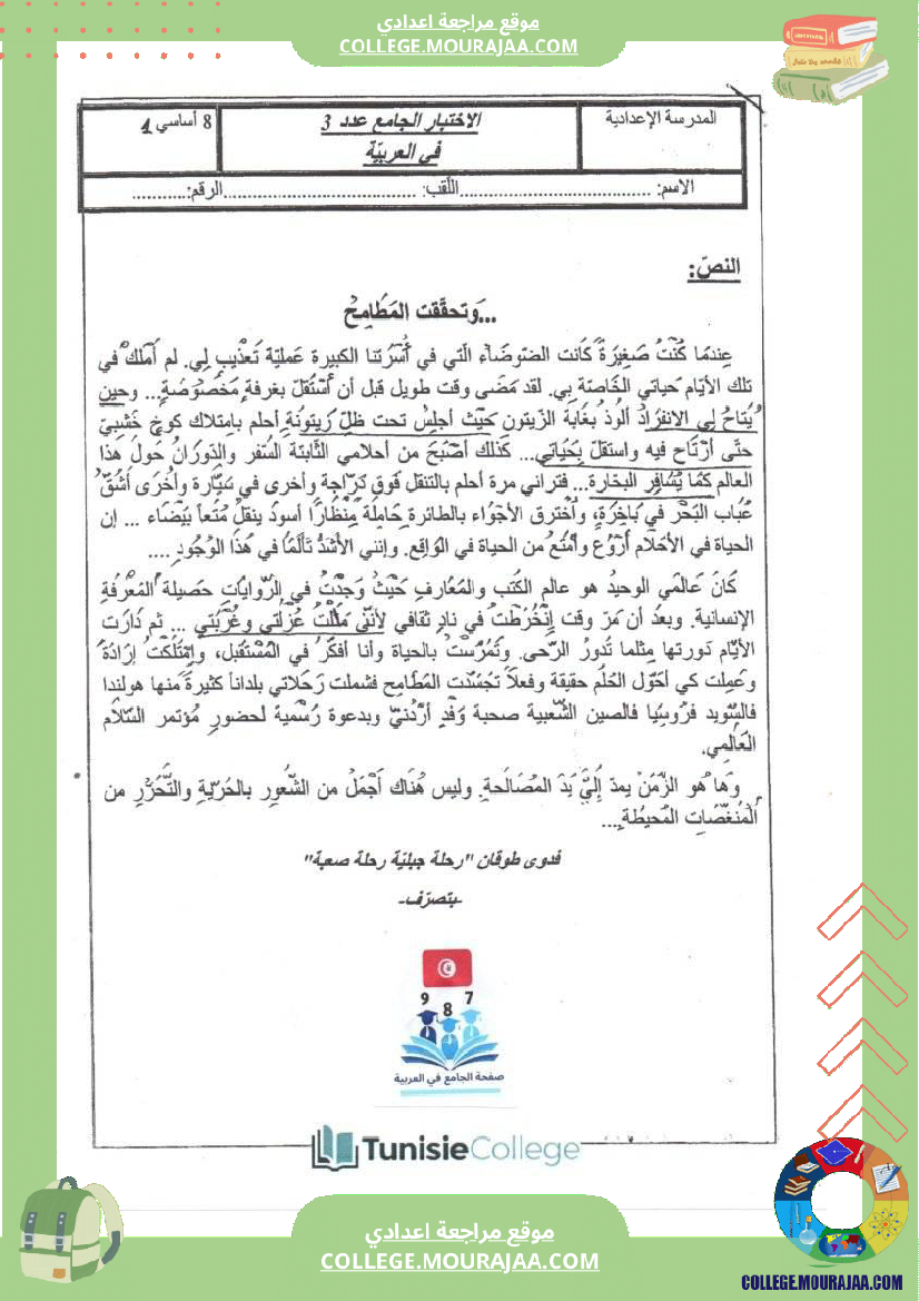 فرض_تأليفي_الثامنة_العربية_ثلاثي_ثالث