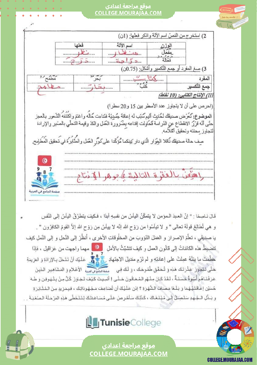فرض_تأليفي_الثامنة_العربية_ثلاثي_ثالث