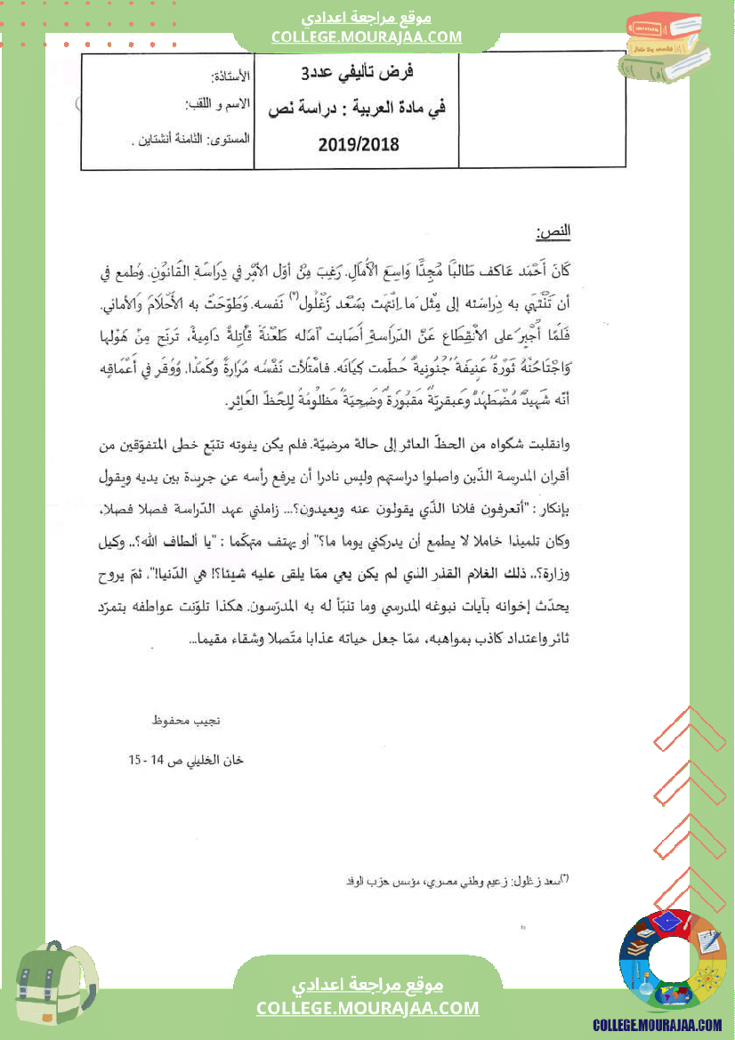 فرض_تأليفي_الثامنة_في_العربية_الثلاثي_الثالث