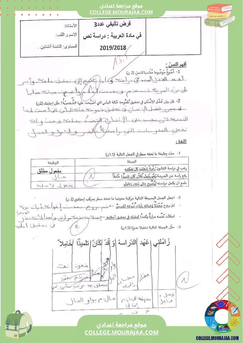 فرض_تأليفي_الثامنة_في_العربية_الثلاثي_الثالث