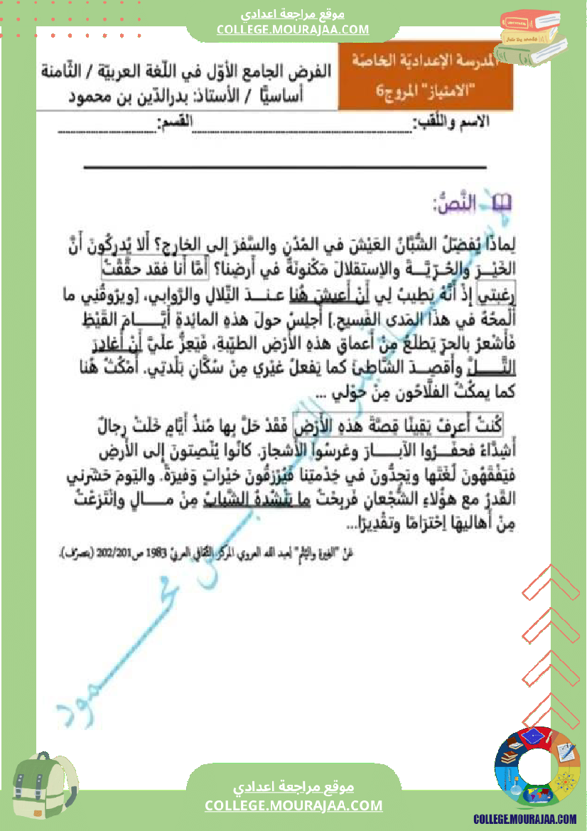 فرض_تأليفي_سنة_الثامنة_العربية_الثلاثي_الثالث