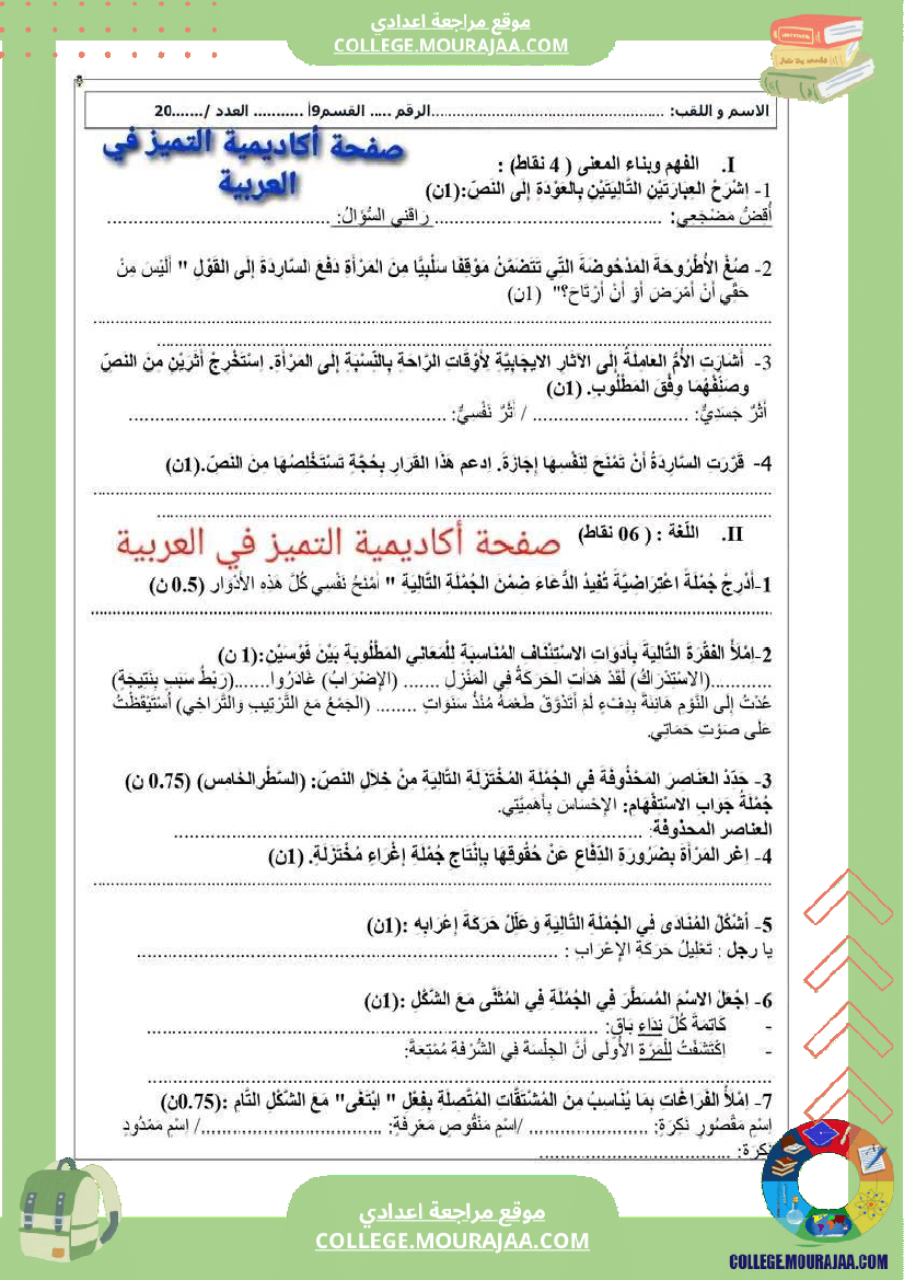 فرض_تأليفي_سنة_الثامنة_العربية_الثلاثي_الثالث