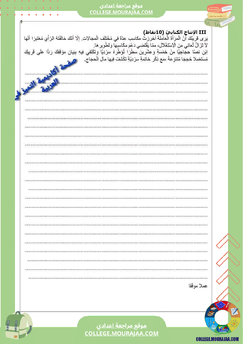 فرض_تأليفي_سنة_الثامنة_العربية_الثلاثي_الثالث