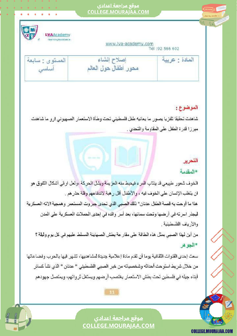 فرض تأليفي مستوى الثامنة العربية الثلاثي الثالث