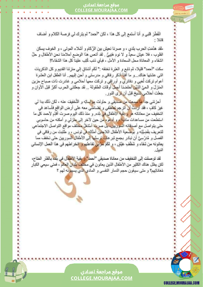 فرض_تأليفي_مستوى_الثامنة_العربية_الثلاثي_الثالث