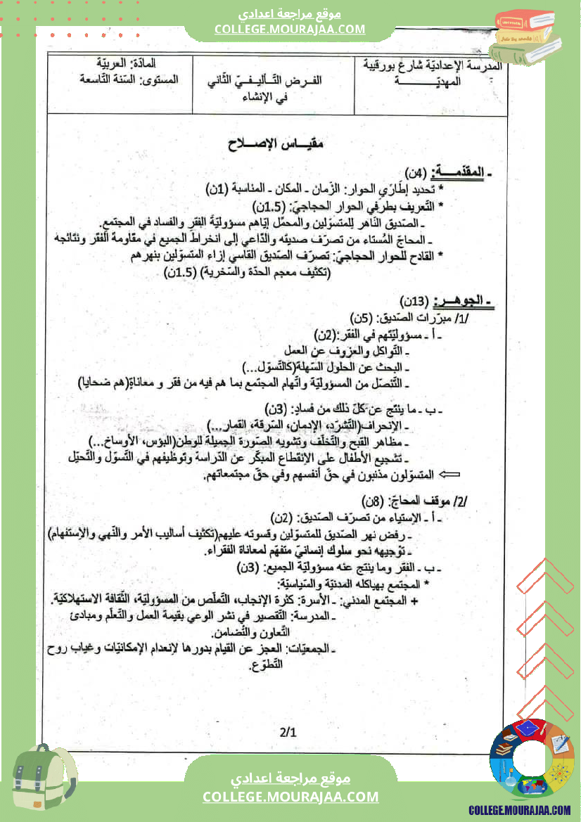 فرض_تأليفي_مستوى_الثامنة_العربية_الثلاثي_الثالث