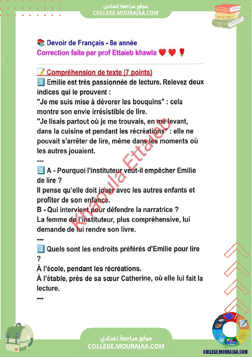 فرض_تأليفي_الثامنة_في_الفرنسية_الثلاثي_الثالث