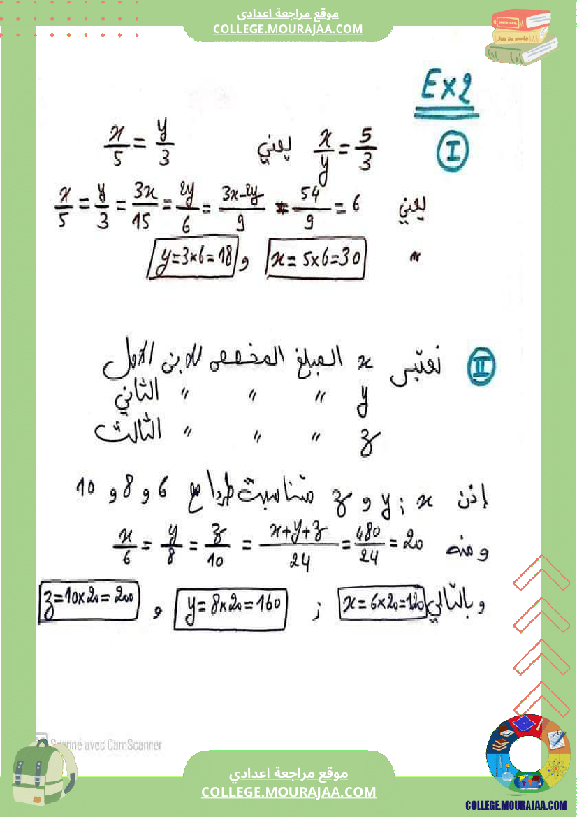 فرض_تأليفي_الثامنة_الرياضيات_الثلاثي_3