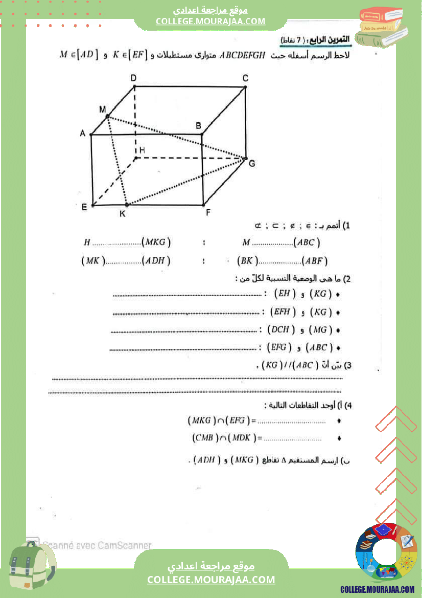 فرض_تأليفي_الثامنة_الرياضيات_الثلاثي_3