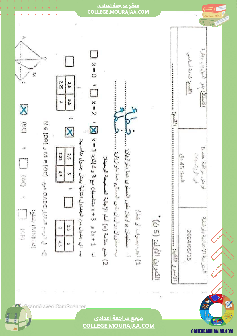فرض_تأليفي_الثامنة_الرياضيات_الثلاثي_3