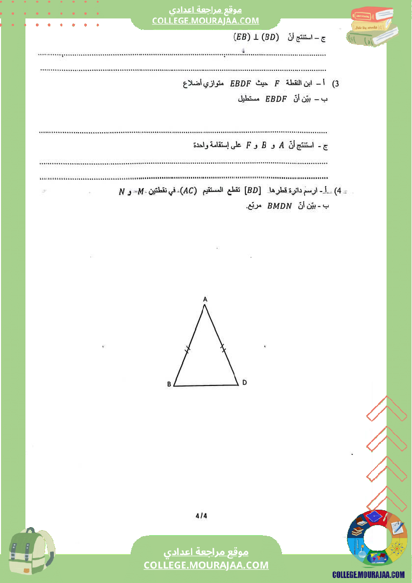 فرض_تأليفي_الثامنة_الرياضيات_الثلاثي_الثالث