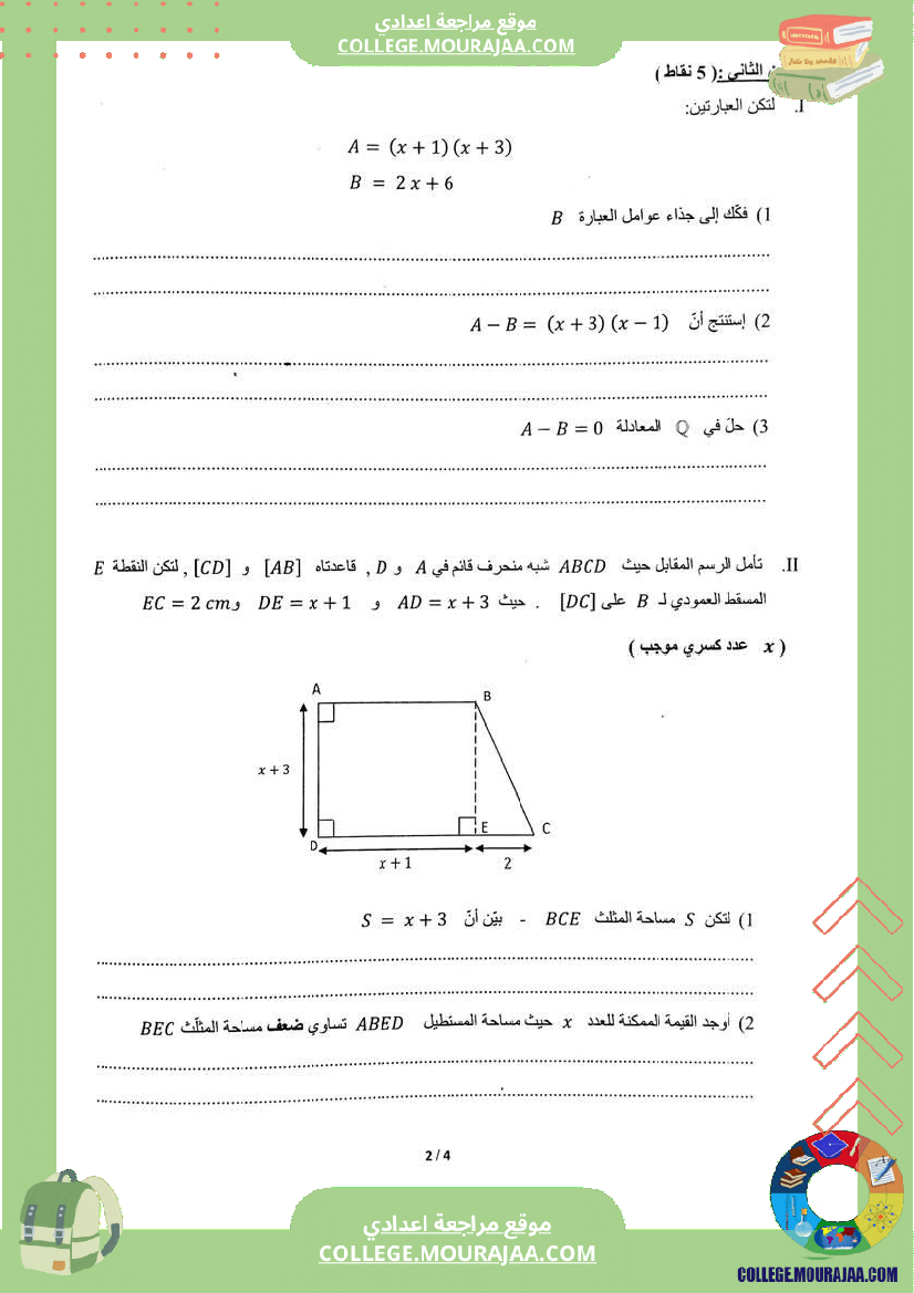 فرض تأليفي الثامنة الرياضيات ثلاثي ثالث