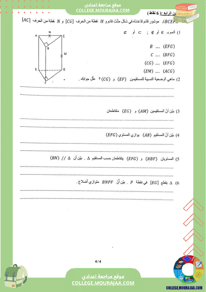 فرض_تأليفي_الثامنة_الرياضيات_ثلاثي_ثالث